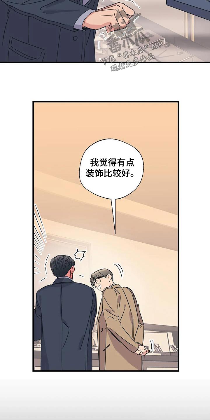 《百万浪漫史》第199章【外传】挑选 第24页