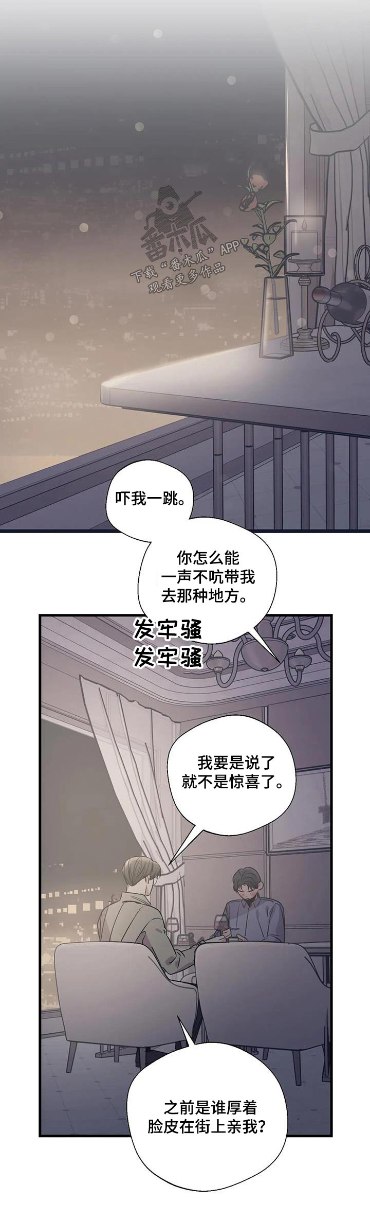 《百万浪漫史》第199章【外传】挑选 第25页