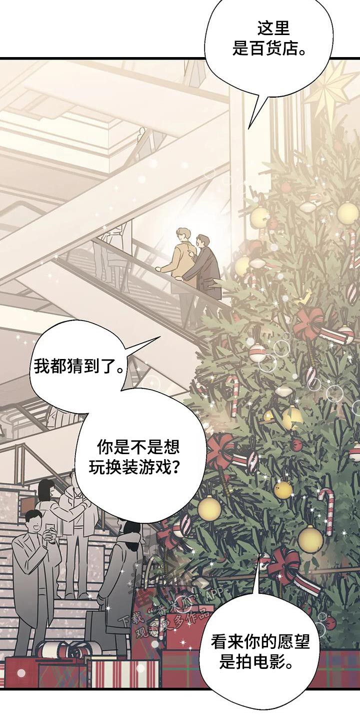 《百万浪漫史》第199章【外传】挑选 第8页