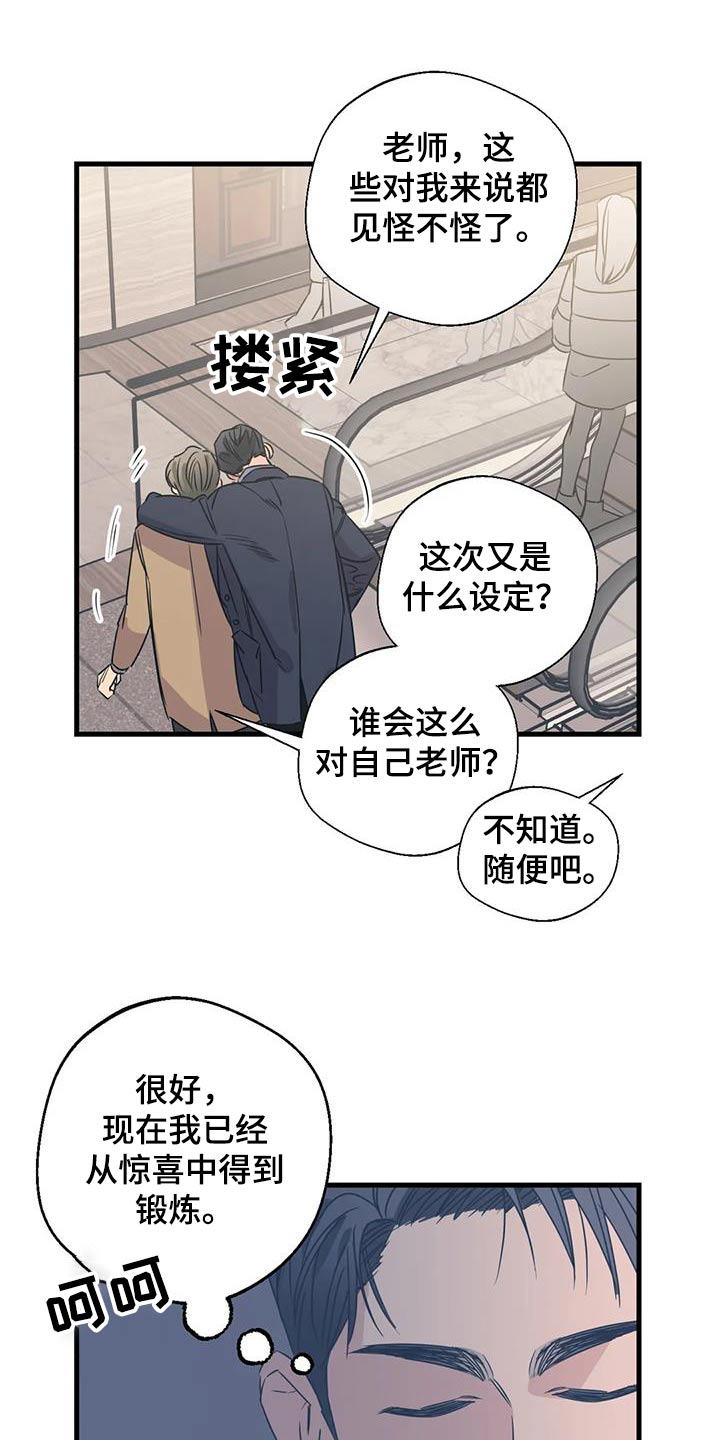 《百万浪漫史》第199章【外传】挑选 第9页