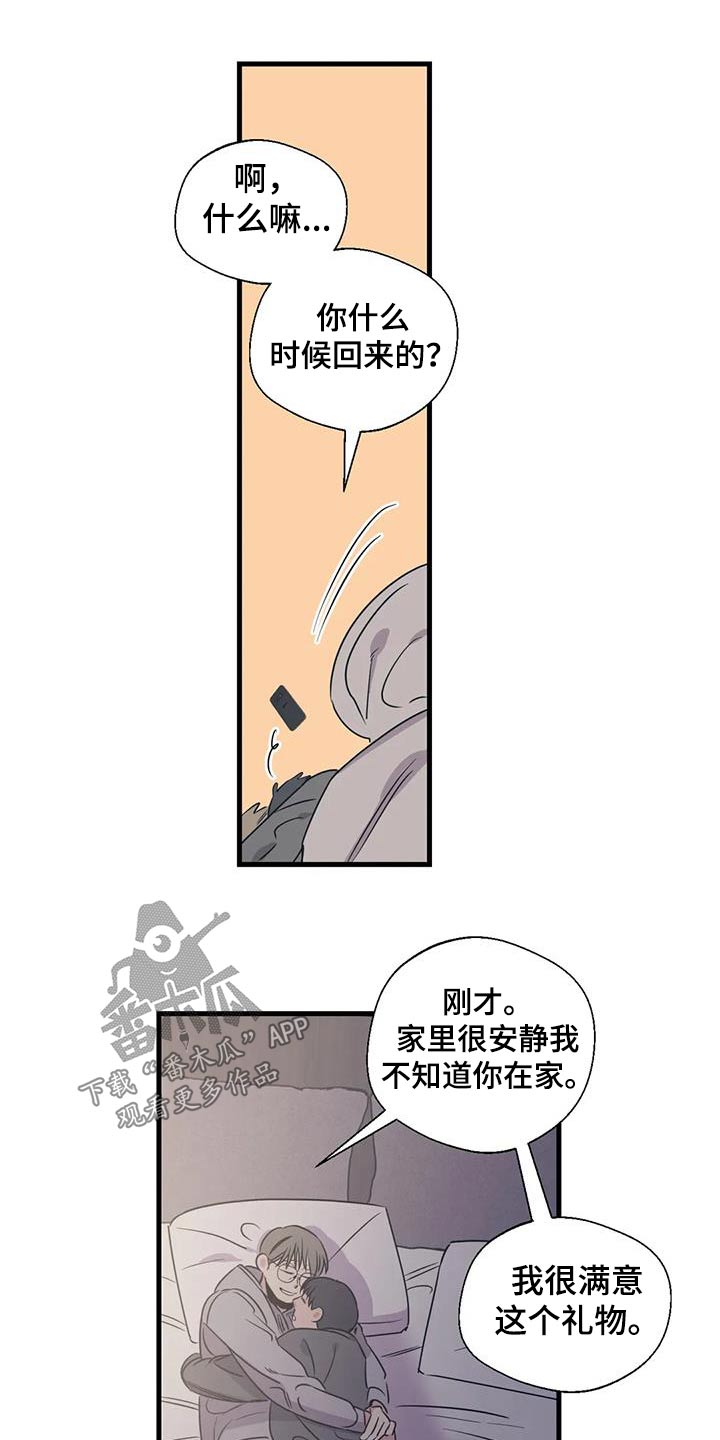 《百万浪漫史》第198章【外传】唯一的礼物 第14页