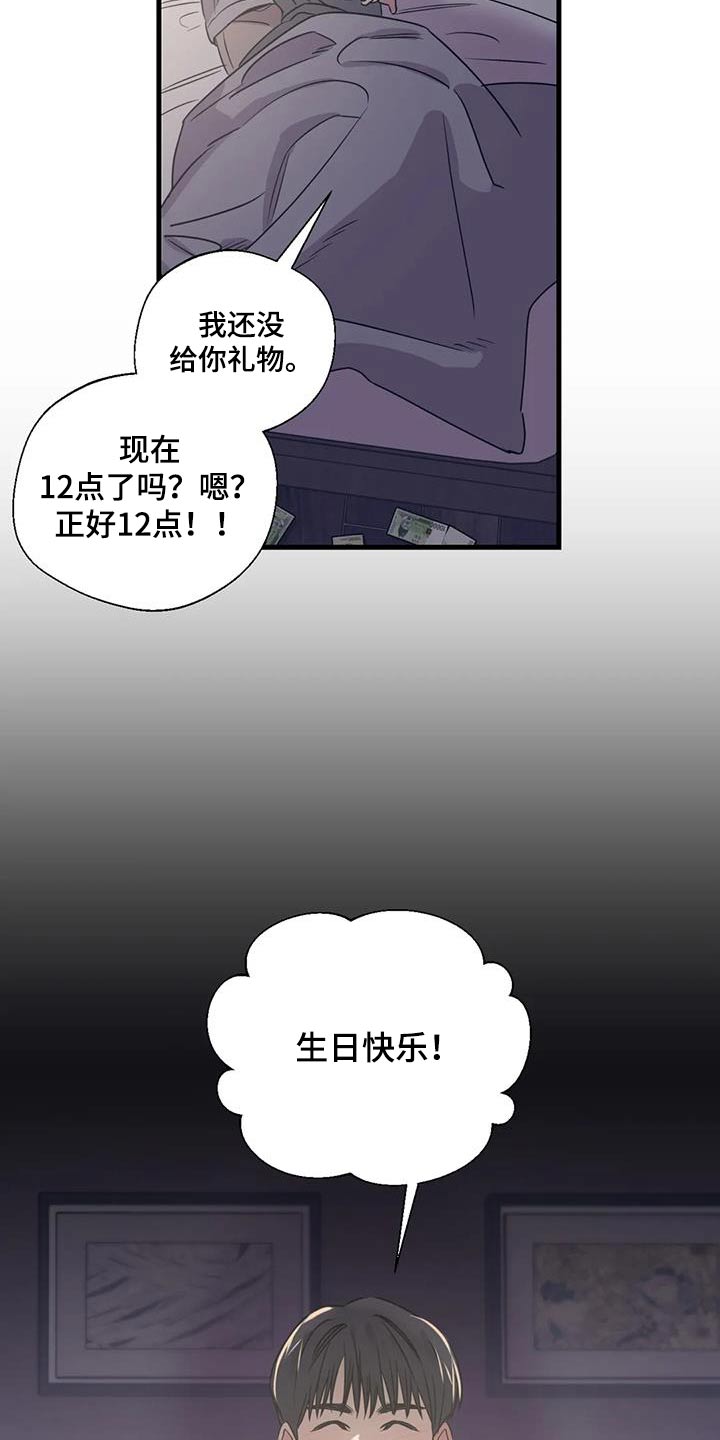 《百万浪漫史》第198章【外传】唯一的礼物 第15页