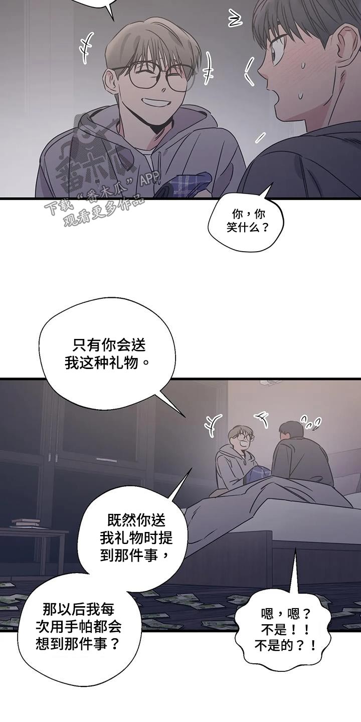 《百万浪漫史》第198章【外传】唯一的礼物 第18页