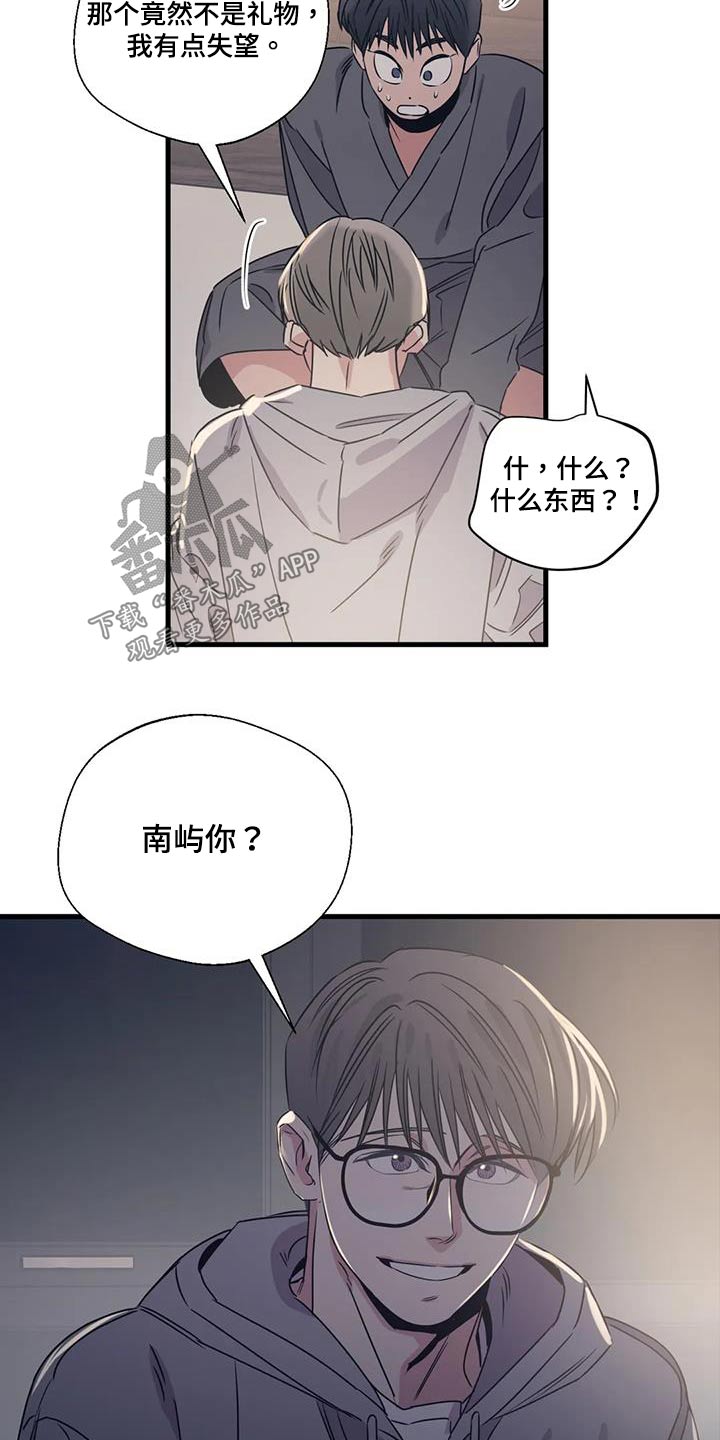《百万浪漫史》第198章【外传】唯一的礼物 第20页