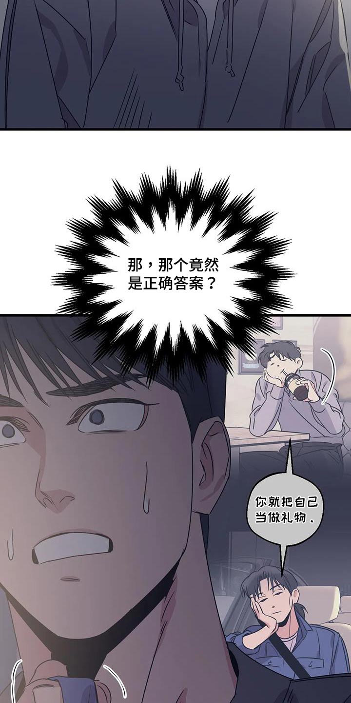 《百万浪漫史》第198章【外传】唯一的礼物 第21页