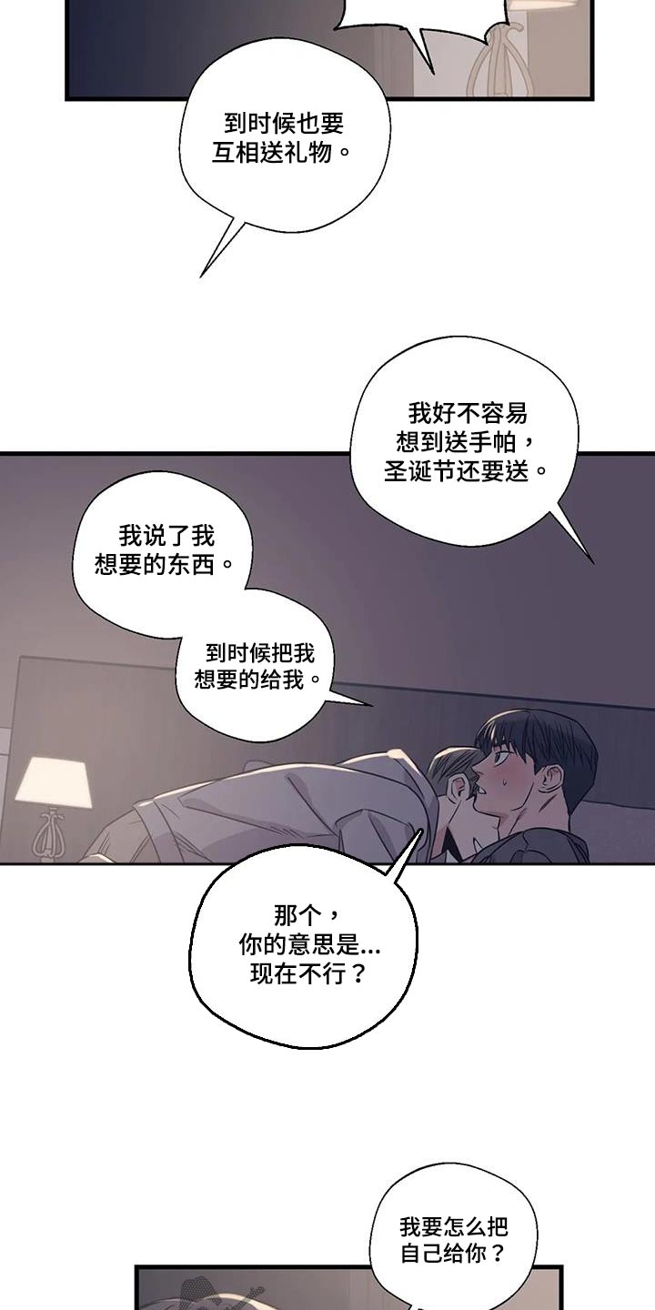 《百万浪漫史》第198章【外传】唯一的礼物 第23页