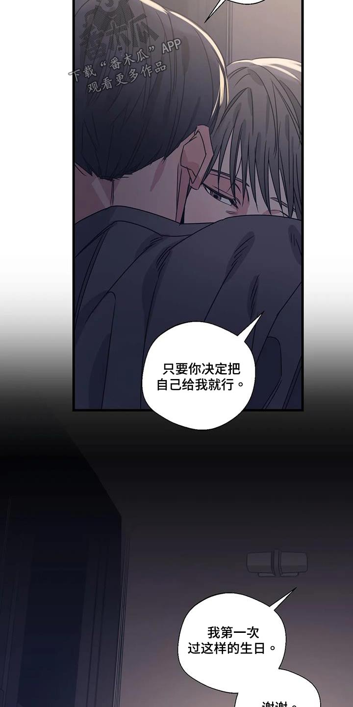 《百万浪漫史》第198章【外传】唯一的礼物 第24页