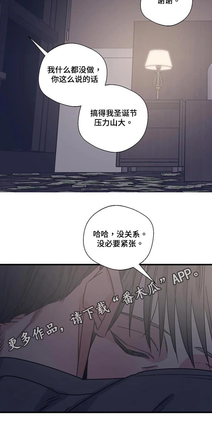 《百万浪漫史》第198章【外传】唯一的礼物 第25页