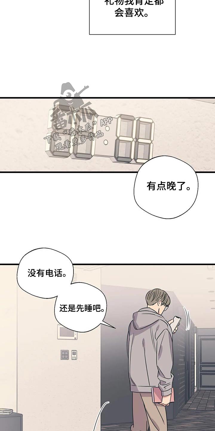 《百万浪漫史》第198章【外传】唯一的礼物 第2页