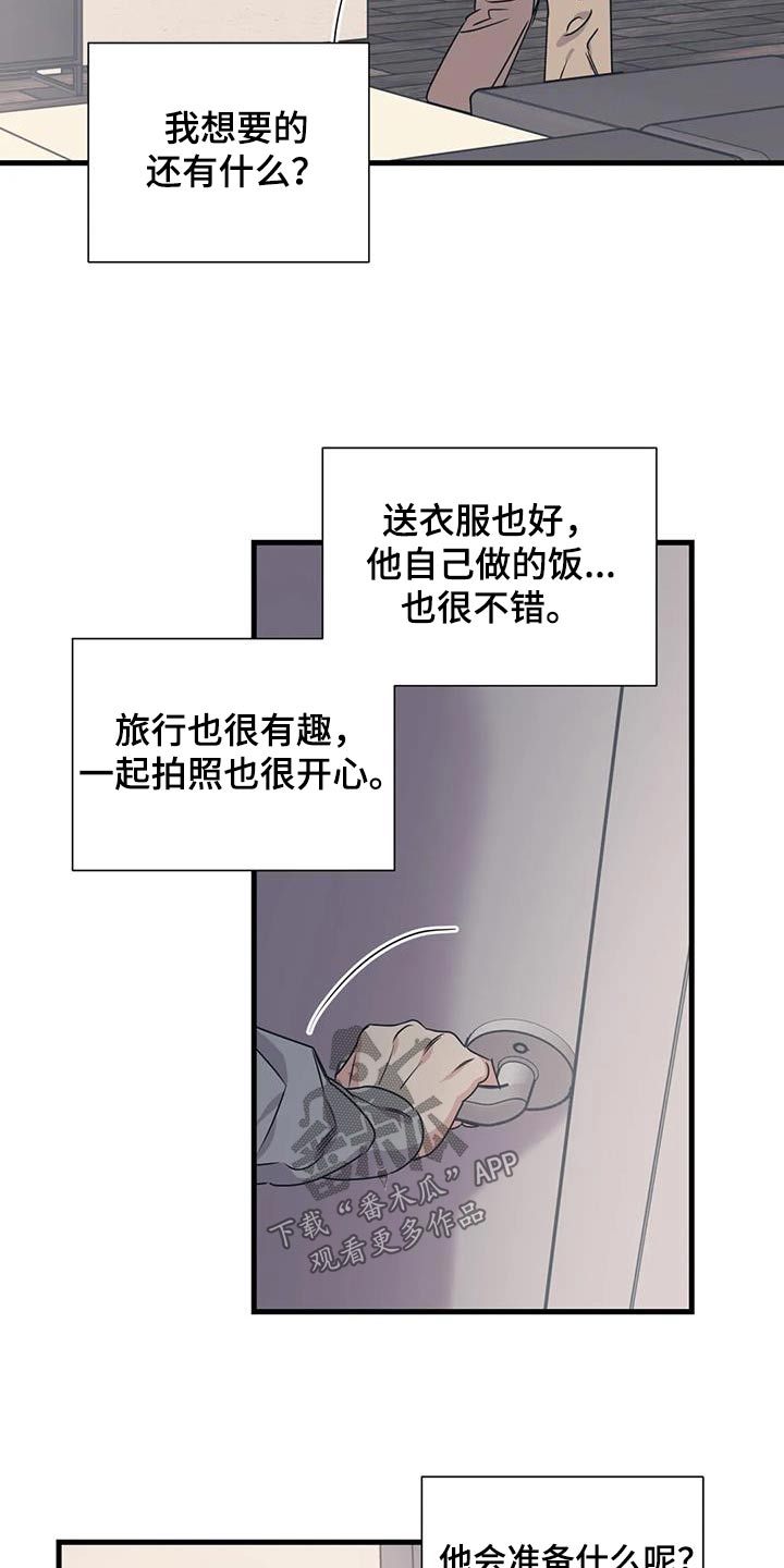 《百万浪漫史》第198章【外传】唯一的礼物 第3页