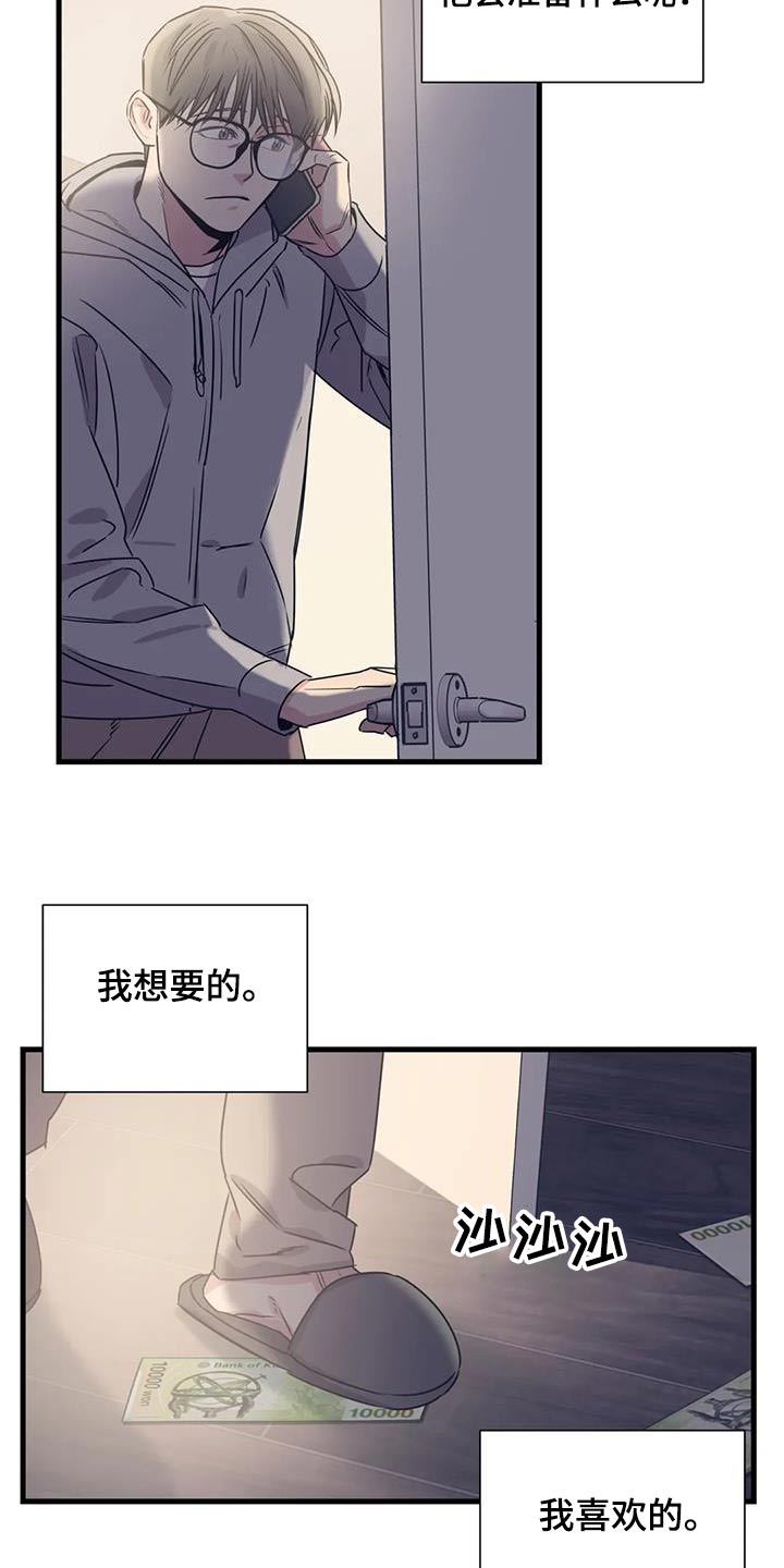 《百万浪漫史》第198章【外传】唯一的礼物 第4页
