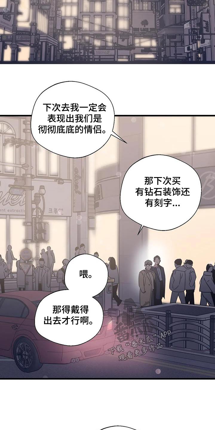 《百万浪漫史》第200章【外传】戒指 第16页