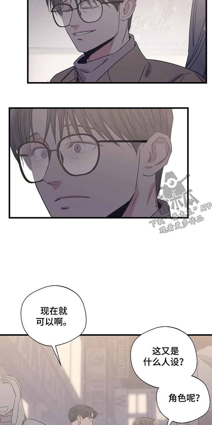 《百万浪漫史》第200章【外传】戒指 第18页