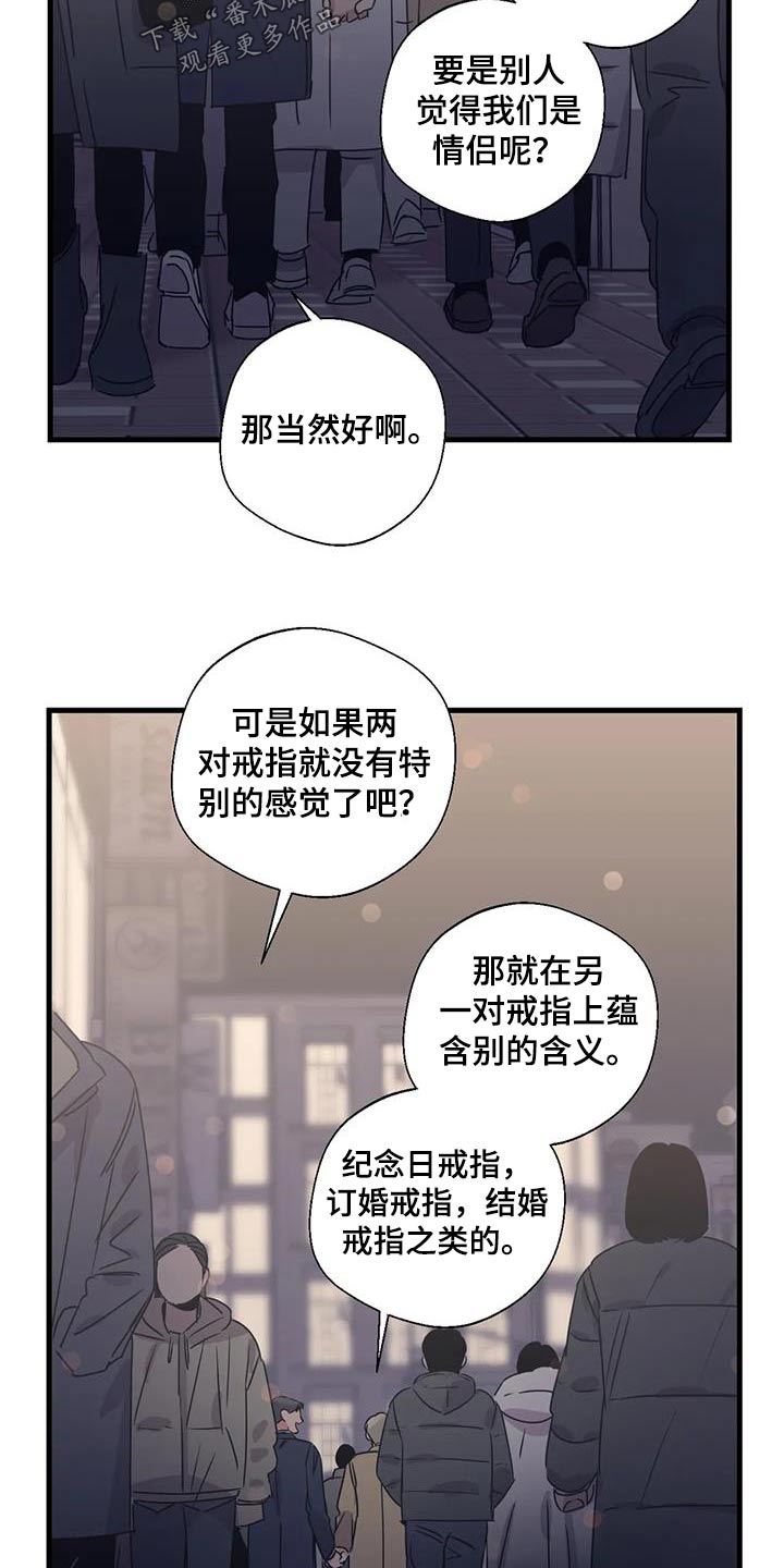 《百万浪漫史》第200章【外传】戒指 第23页
