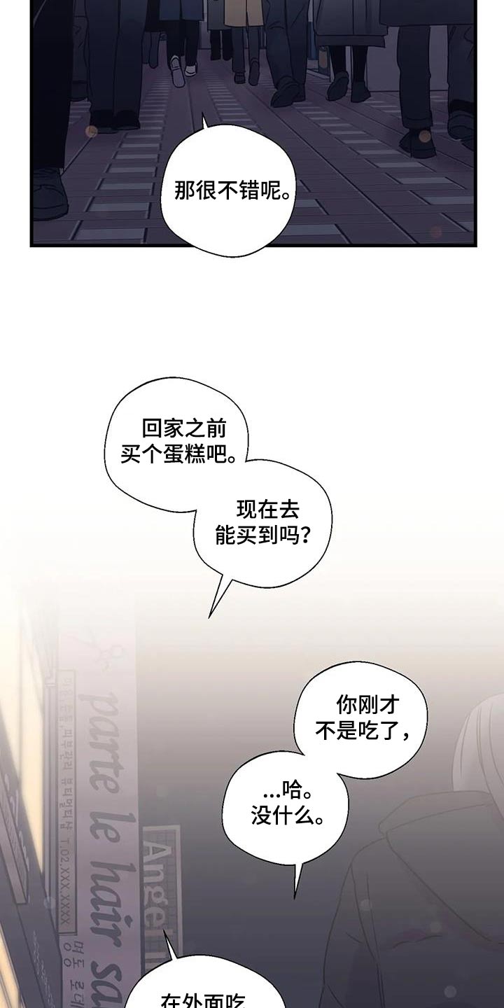 《百万浪漫史》第200章【外传】戒指 第24页