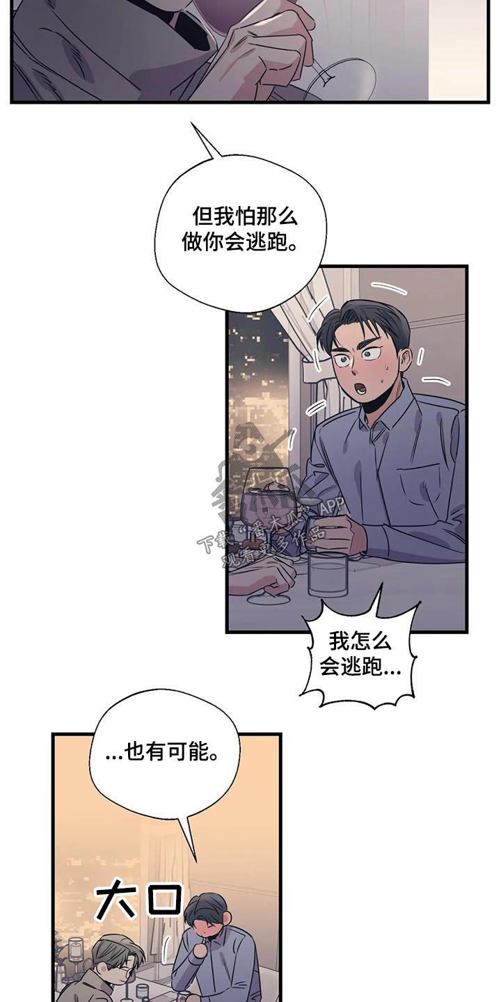 《百万浪漫史》第200章【外传】戒指 第2页