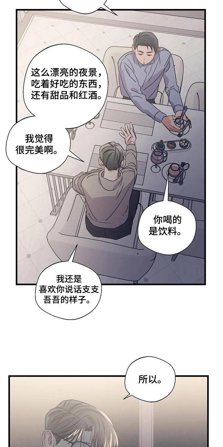 《百万浪漫史》第200章【外传】戒指 第4页
