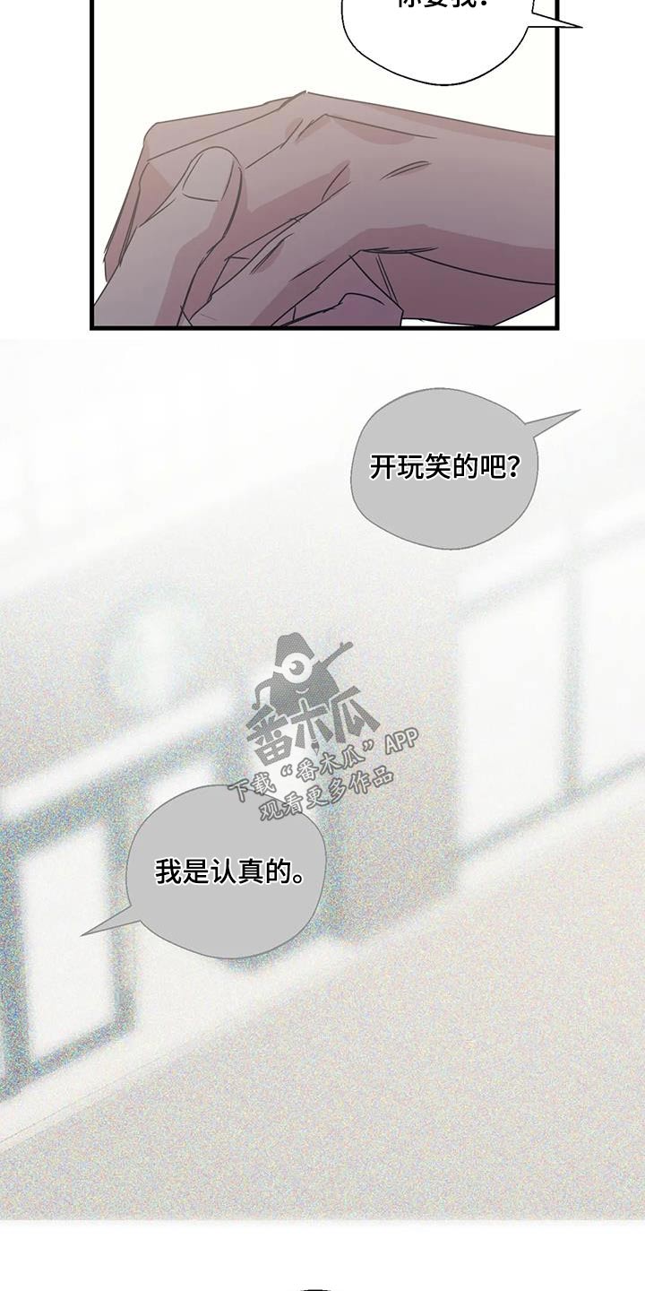 《百万浪漫史》第200章【外传】戒指 第7页