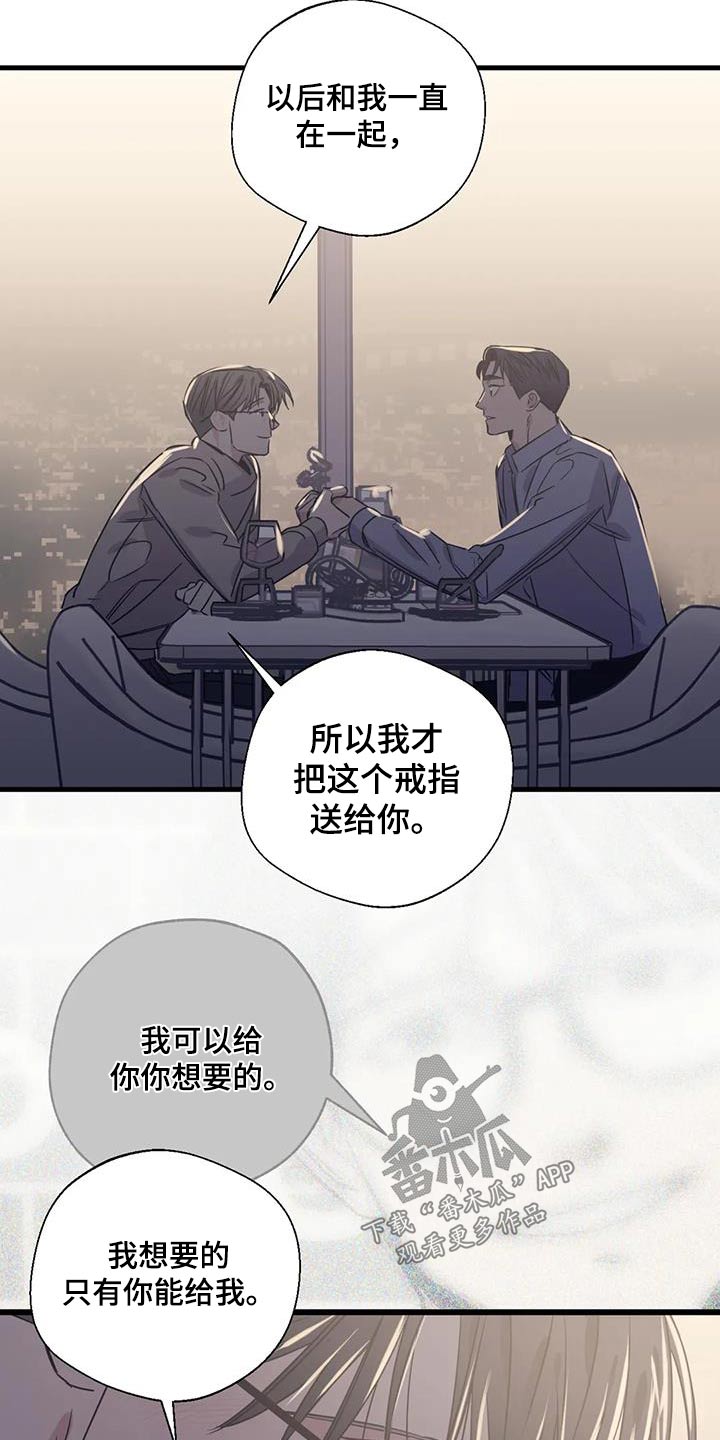 《百万浪漫史》第200章【外传】戒指 第8页