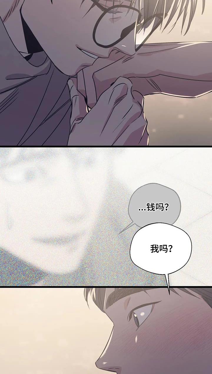 《百万浪漫史》第200章【外传】戒指 第9页