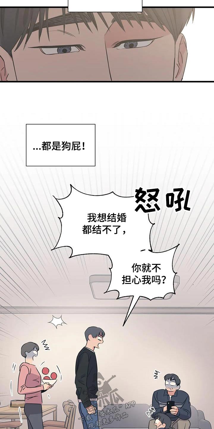 《百万浪漫史》第195章【外传】挑选 第10页