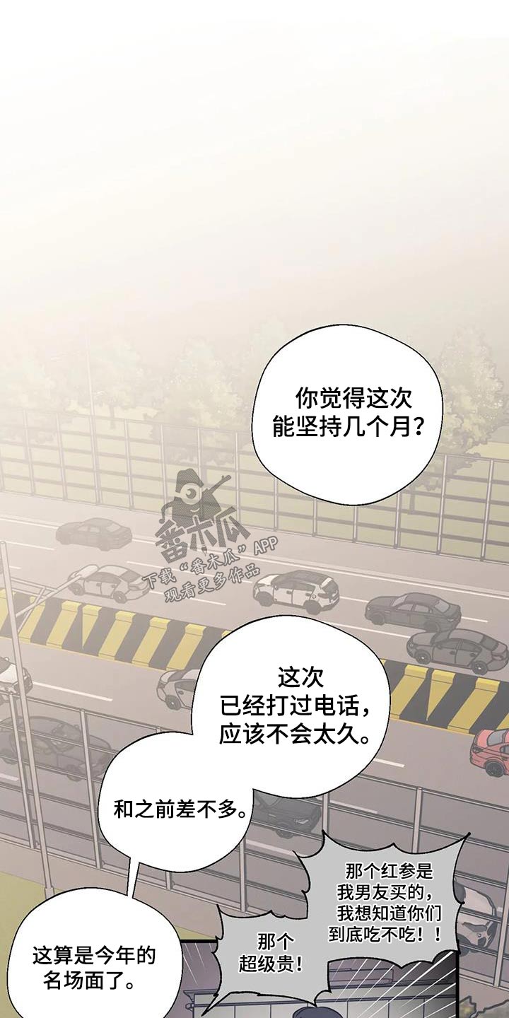 《百万浪漫史》第195章【外传】挑选 第12页