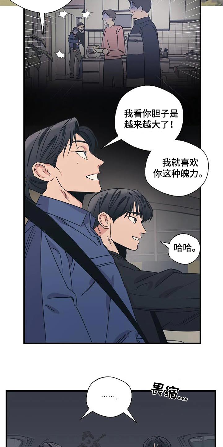 《百万浪漫史》第195章【外传】挑选 第13页