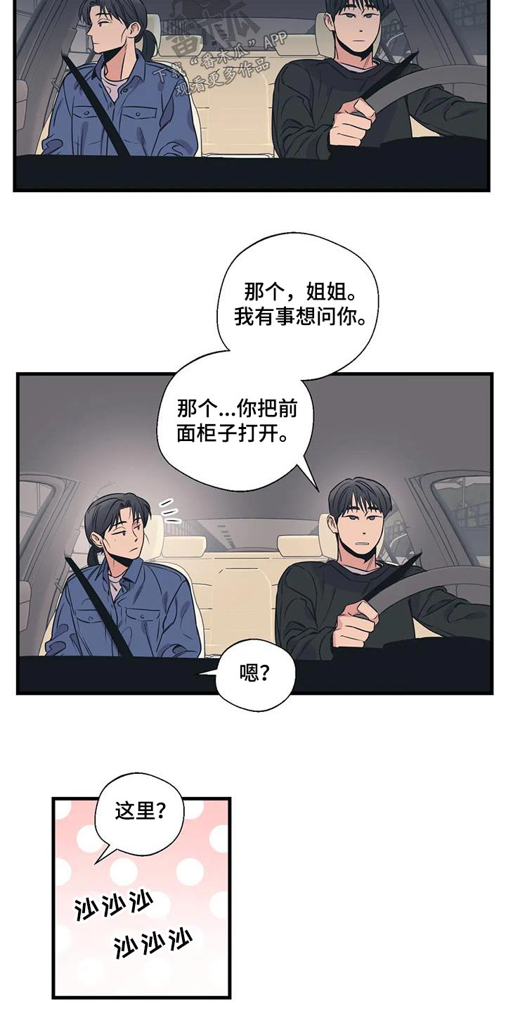 《百万浪漫史》第195章【外传】挑选 第14页