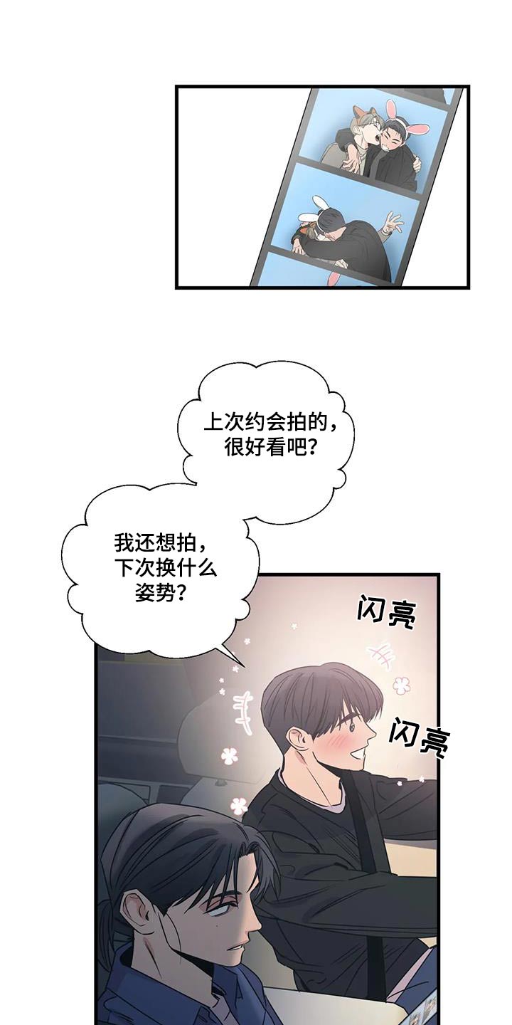《百万浪漫史》第195章【外传】挑选 第15页