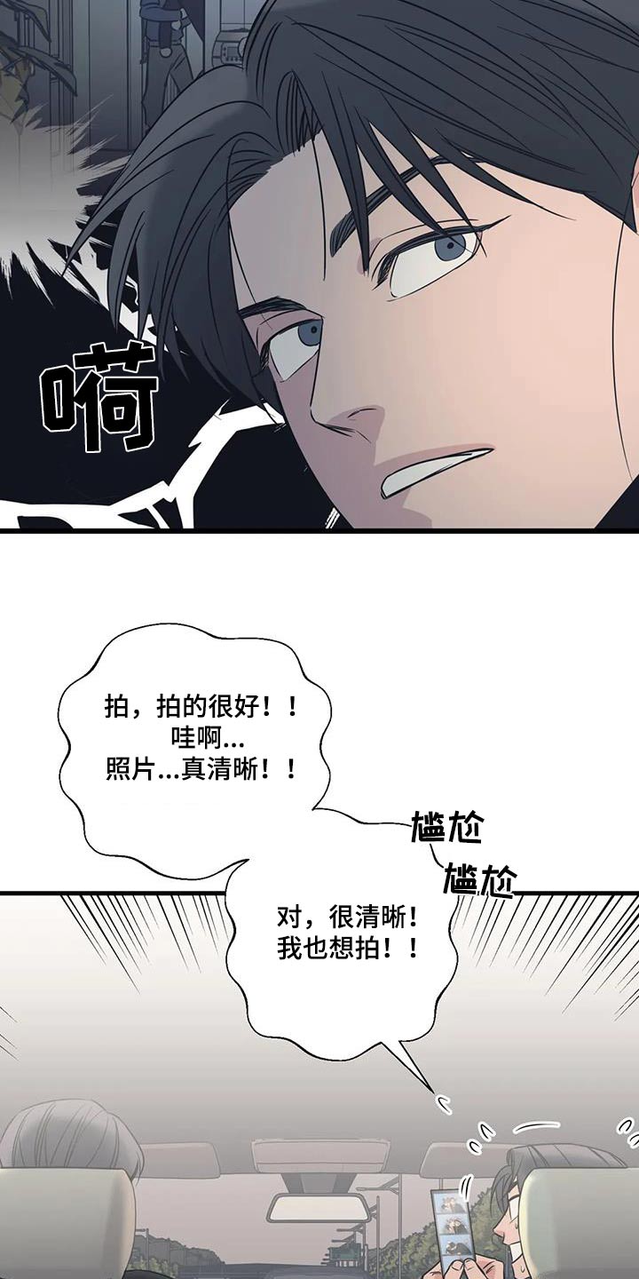 《百万浪漫史》第195章【外传】挑选 第17页
