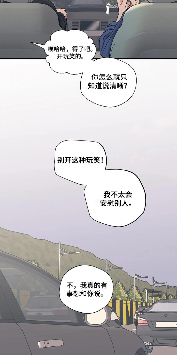 《百万浪漫史》第195章【外传】挑选 第18页