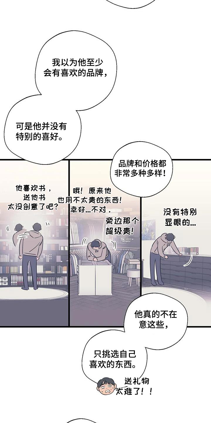 《百万浪漫史》第195章【外传】挑选 第20页