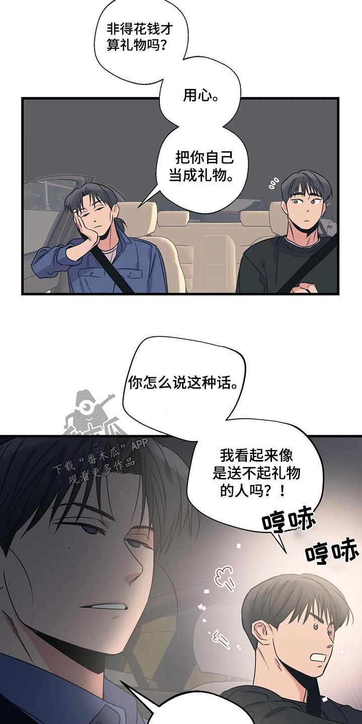 《百万浪漫史》第195章【外传】挑选 第21页