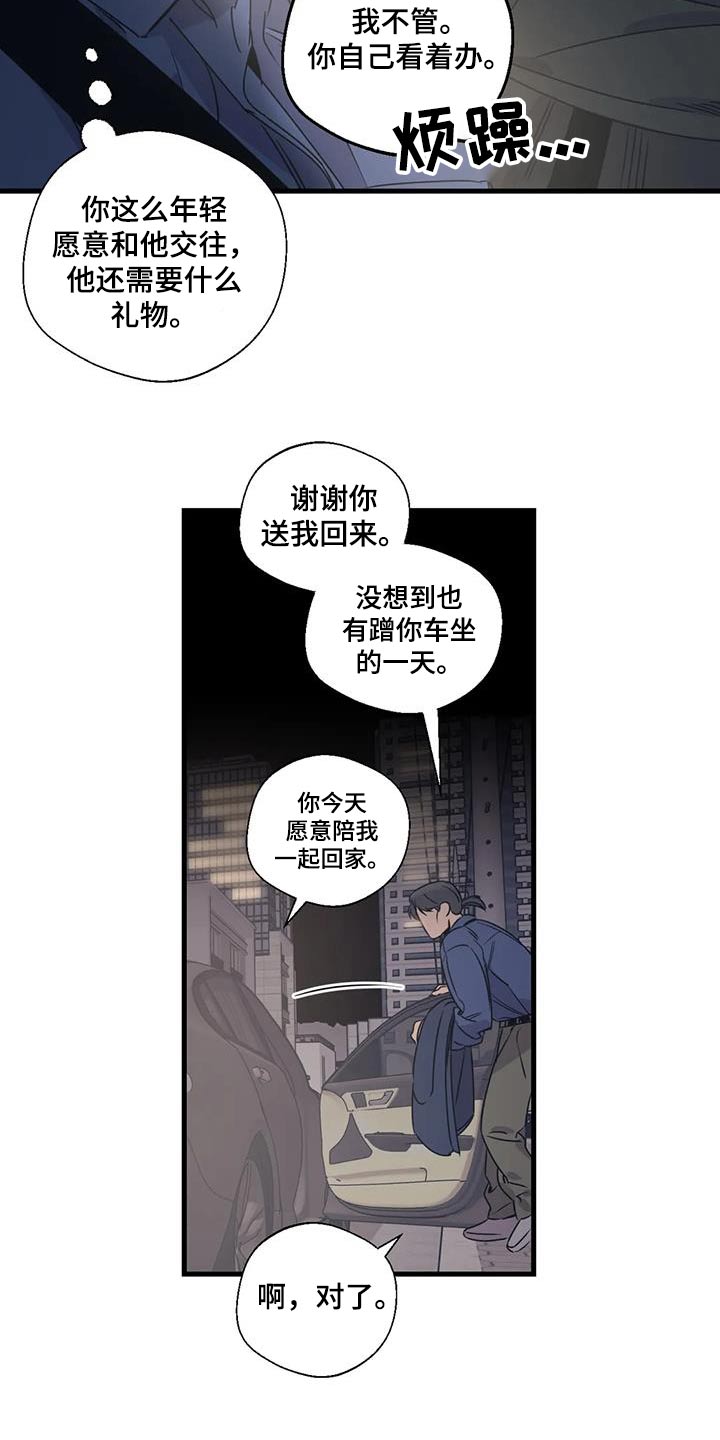 《百万浪漫史》第195章【外传】挑选 第22页