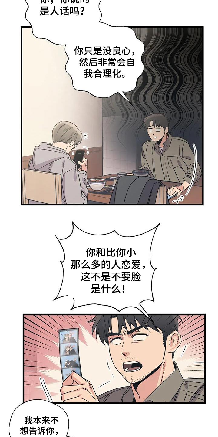 《百万浪漫史》第195章【外传】挑选 第2页