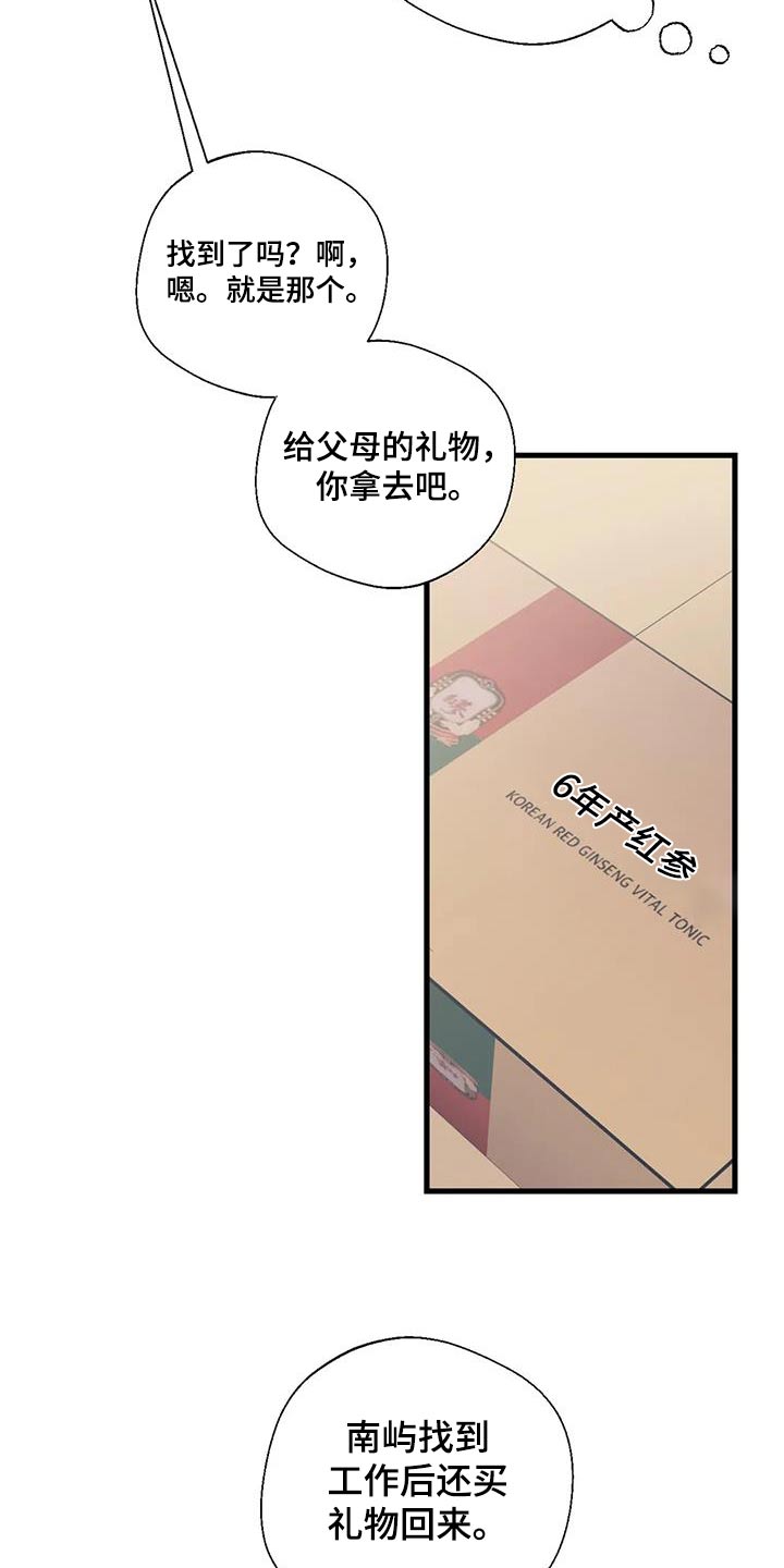 《百万浪漫史》第195章【外传】挑选 第4页