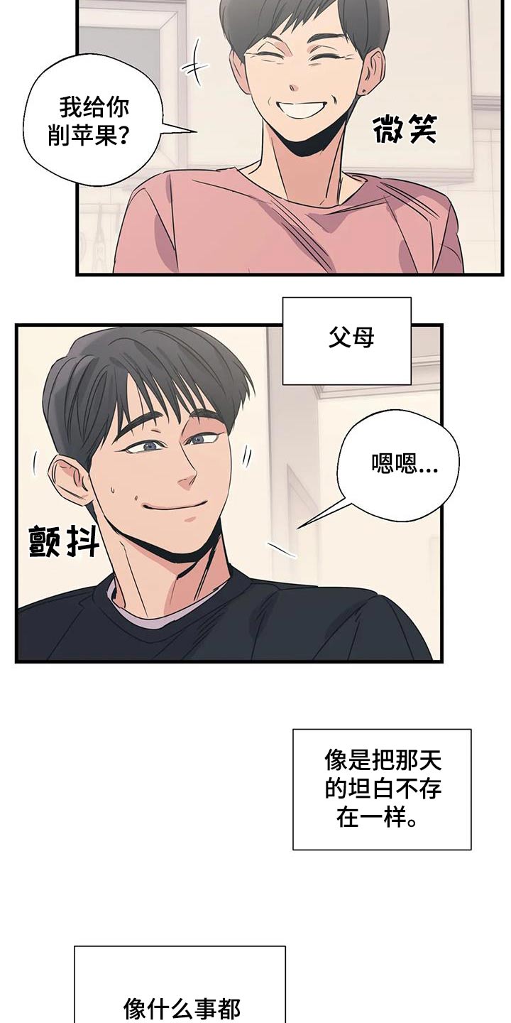 《百万浪漫史》第195章【外传】挑选 第6页