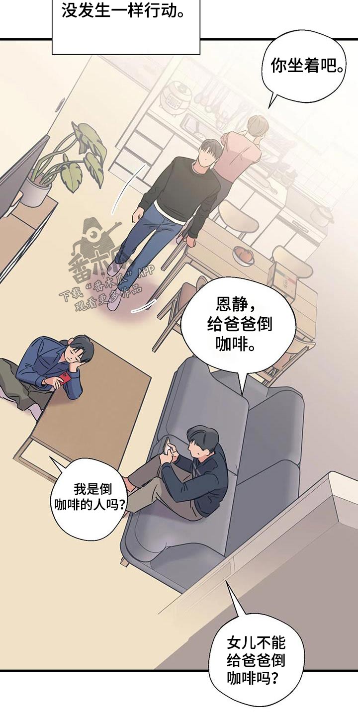 《百万浪漫史》第195章【外传】挑选 第7页