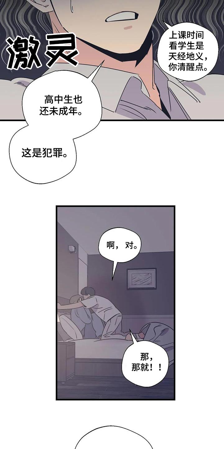 《百万浪漫史》第196章【外传】下周末 第11页