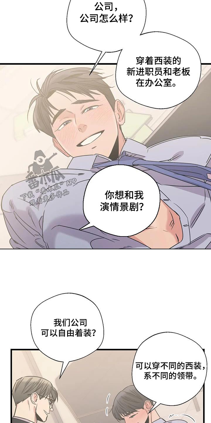 《百万浪漫史》第196章【外传】下周末 第12页