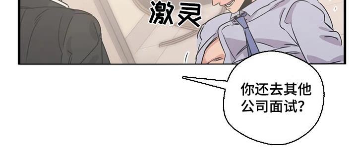 《百万浪漫史》第196章【外传】下周末 第13页