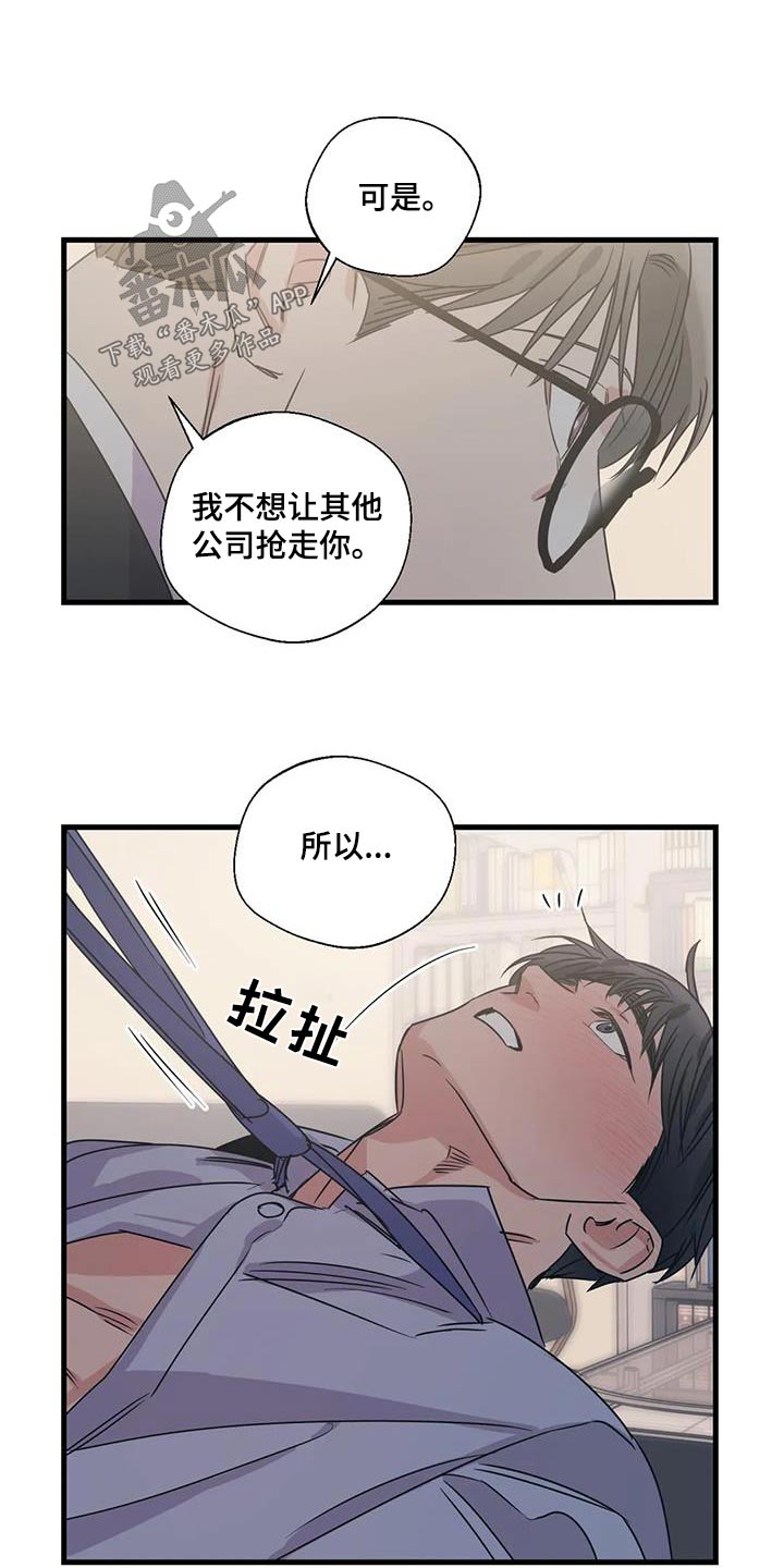 《百万浪漫史》第196章【外传】下周末 第14页