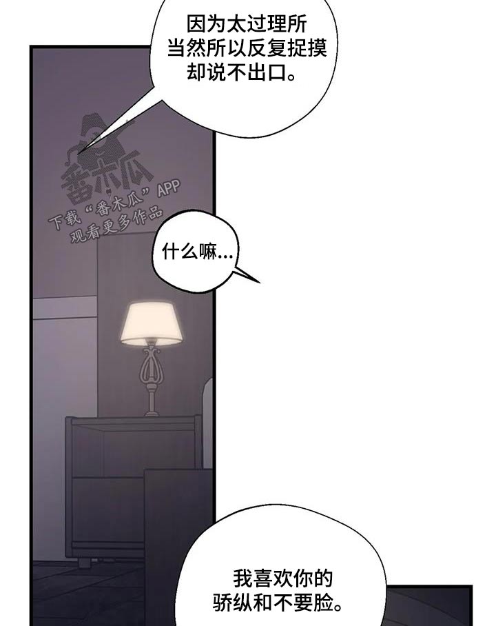 《百万浪漫史》第196章【外传】下周末 第19页