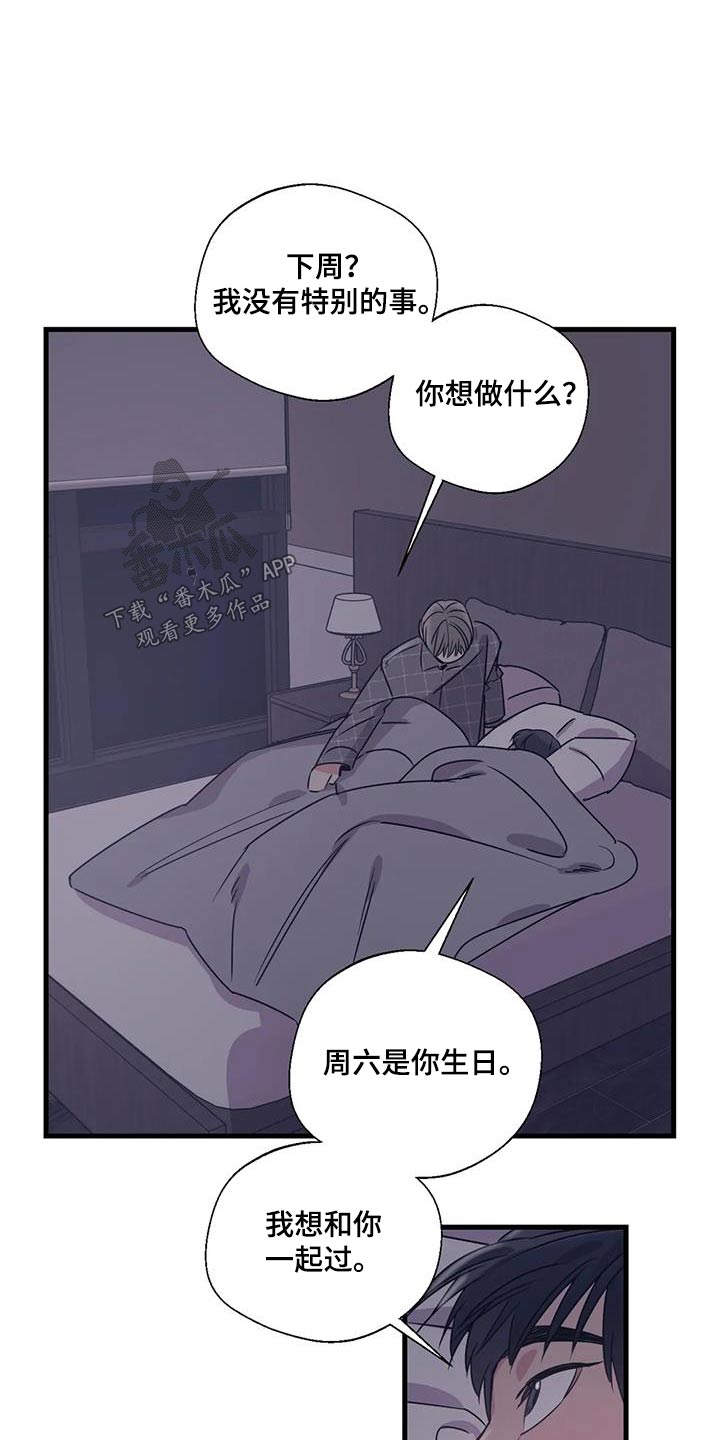《百万浪漫史》第196章【外传】下周末 第21页