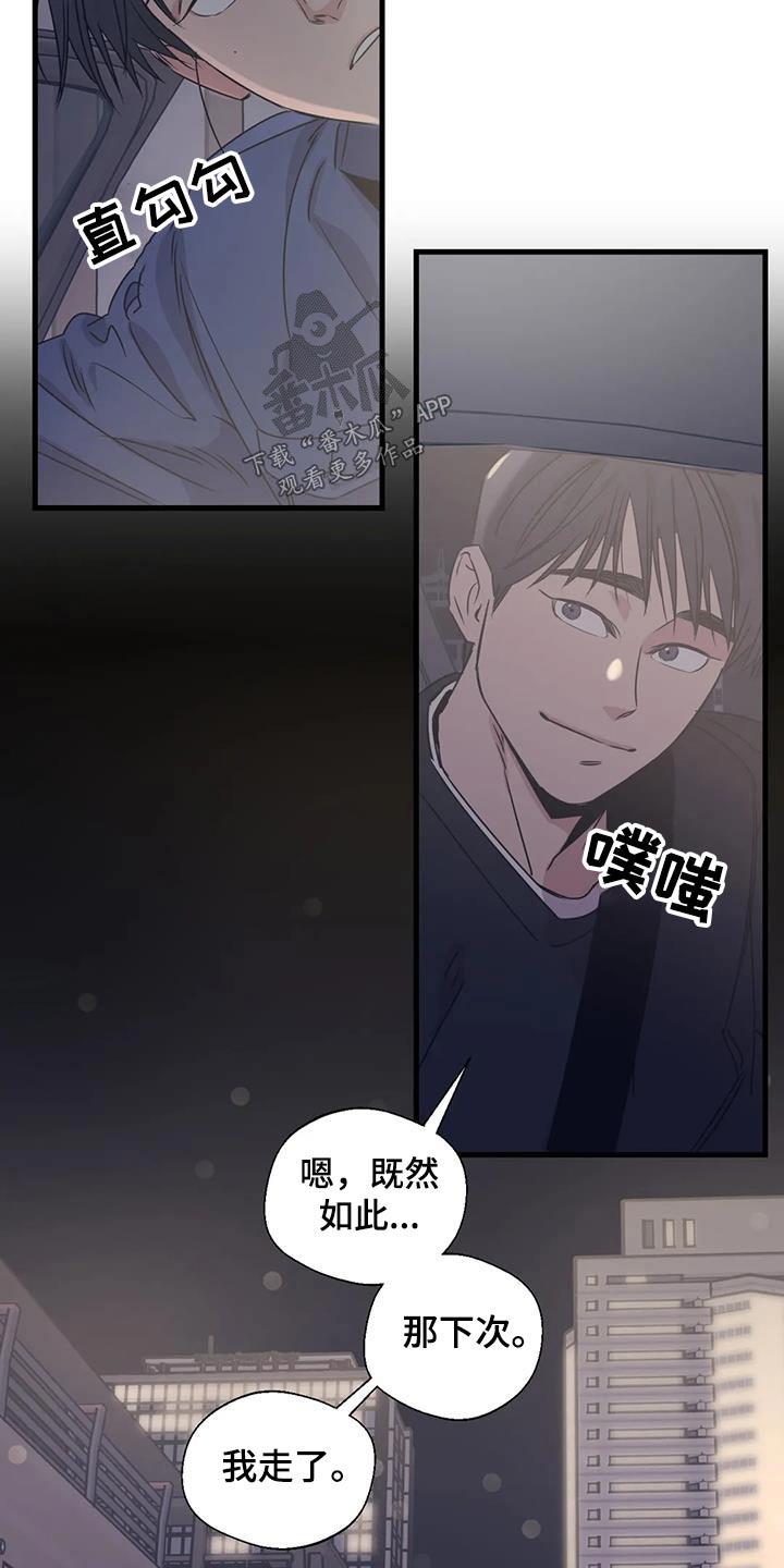 《百万浪漫史》第196章【外传】下周末 第3页
