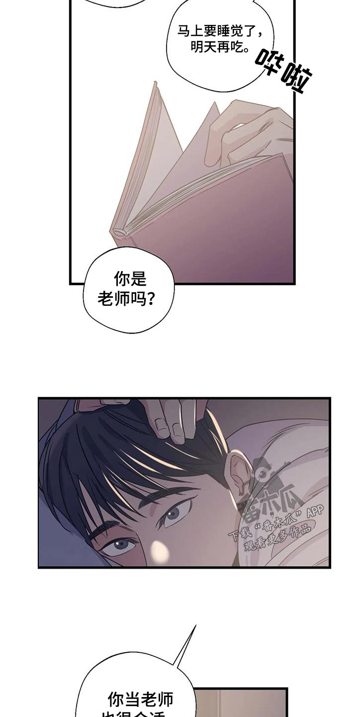 《百万浪漫史》第196章【外传】下周末 第6页