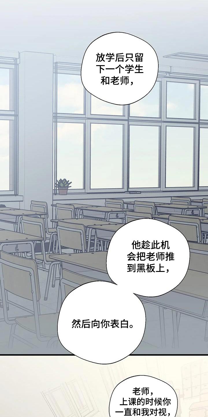 《百万浪漫史》第196章【外传】下周末 第9页