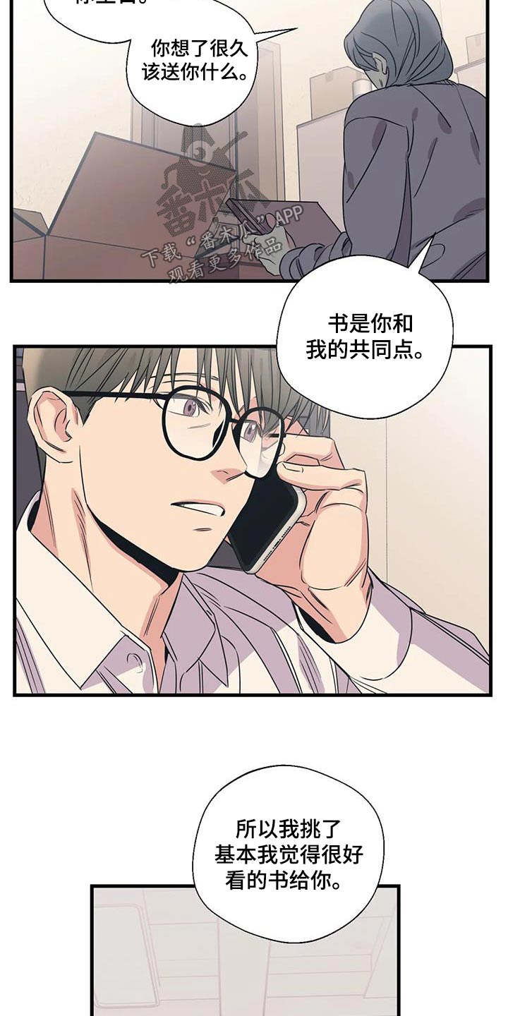 《百万浪漫史》第197章【外传】什么礼物 第10页