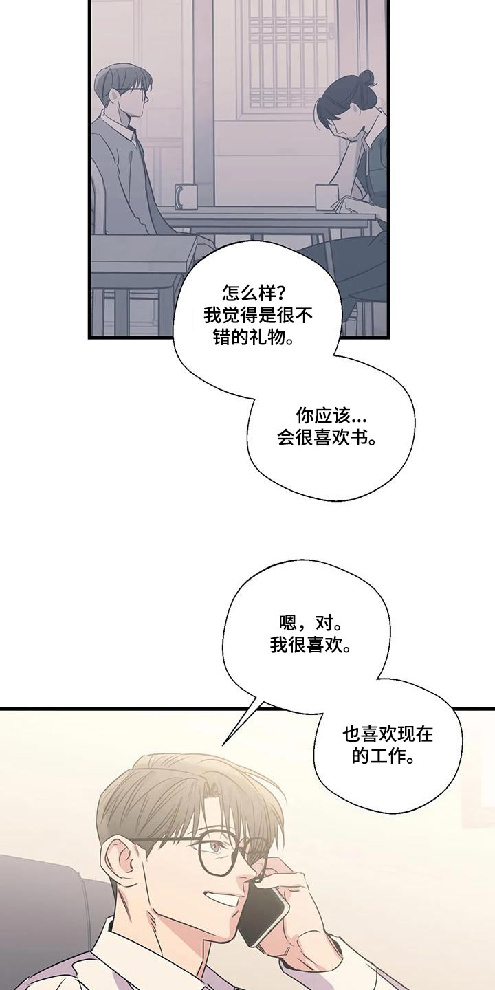 《百万浪漫史》第197章【外传】什么礼物 第12页