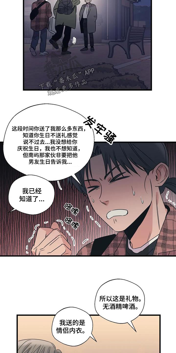 《百万浪漫史》第197章【外传】什么礼物 第15页